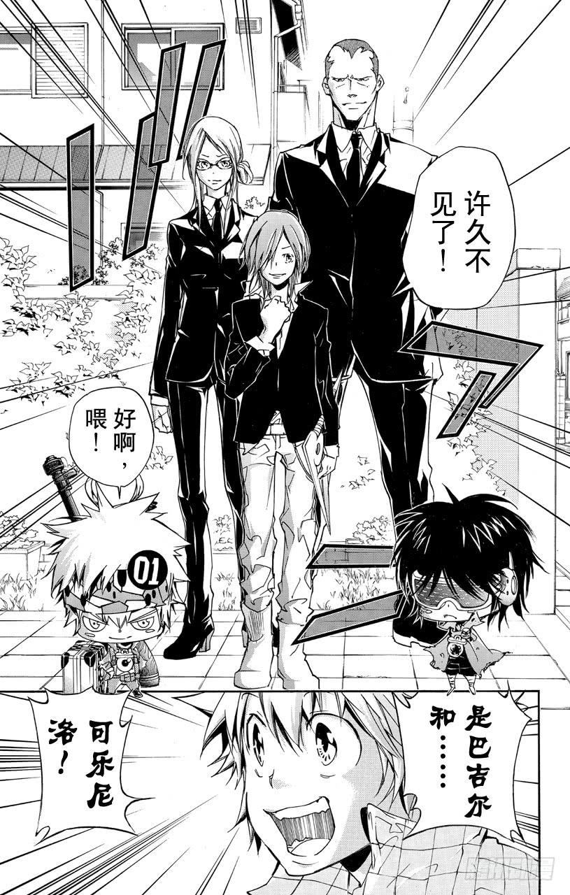 家庭教师 第357话 父亲归来 第9页