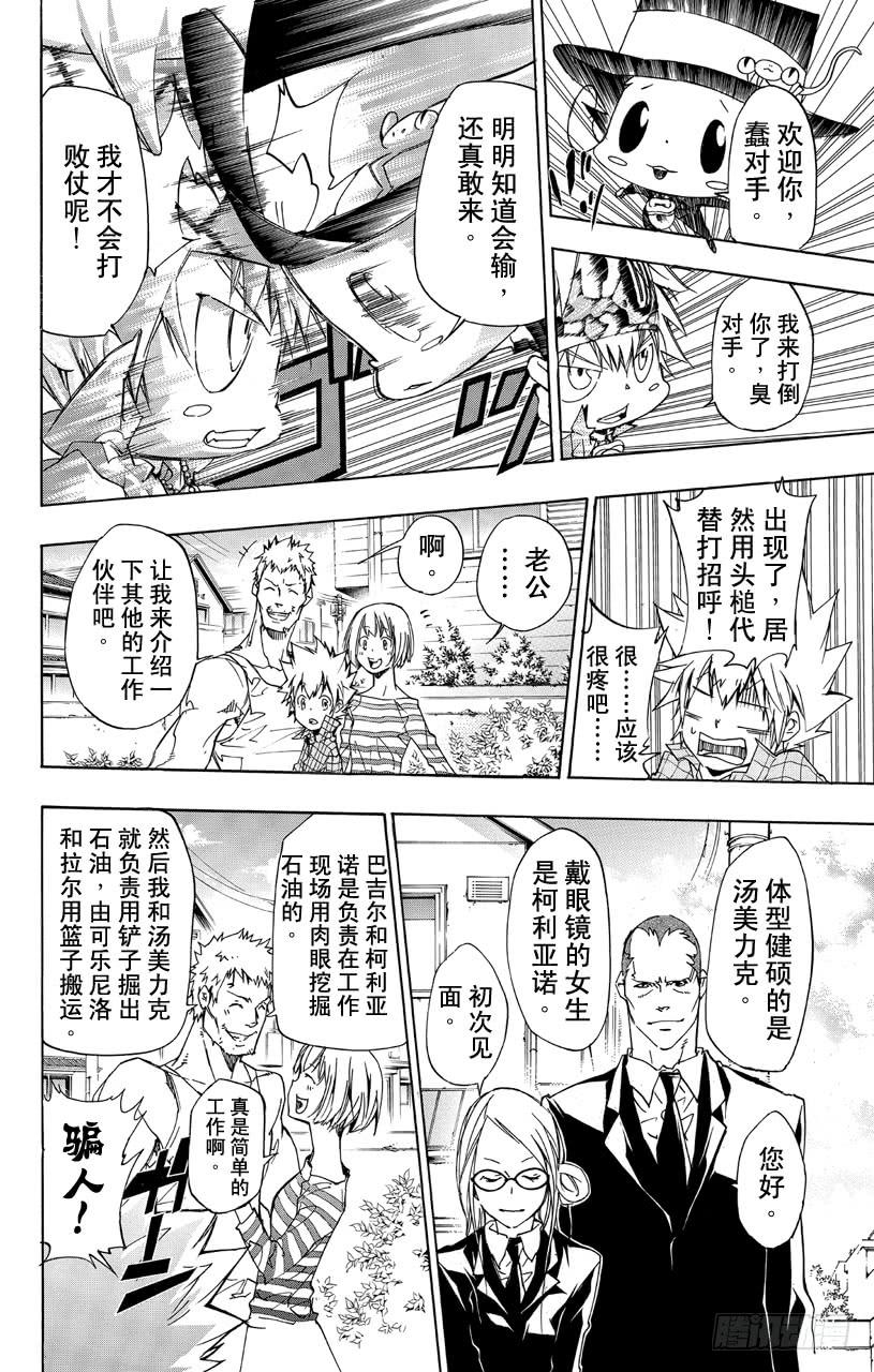 家庭教师 第357话 父亲归来 第12页