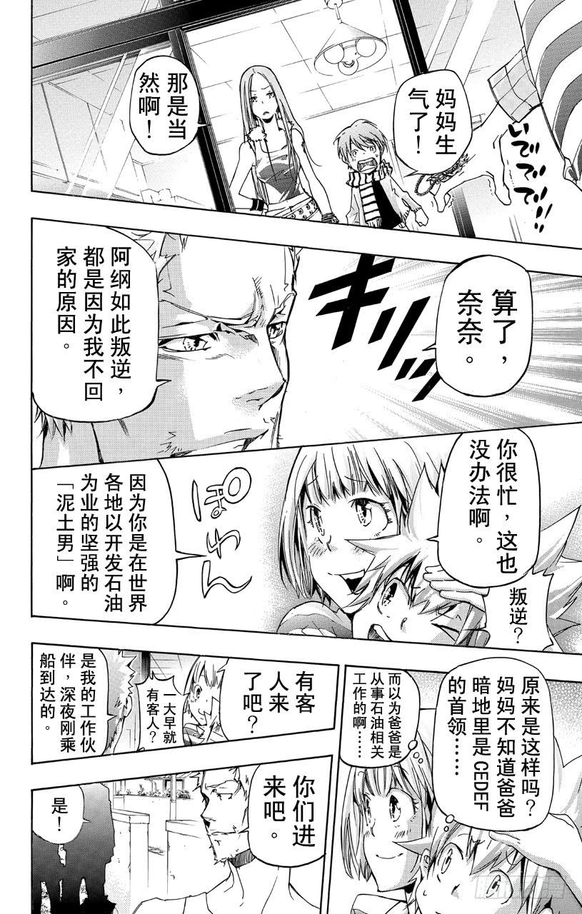 家庭教师 第357话 父亲归来 第8页