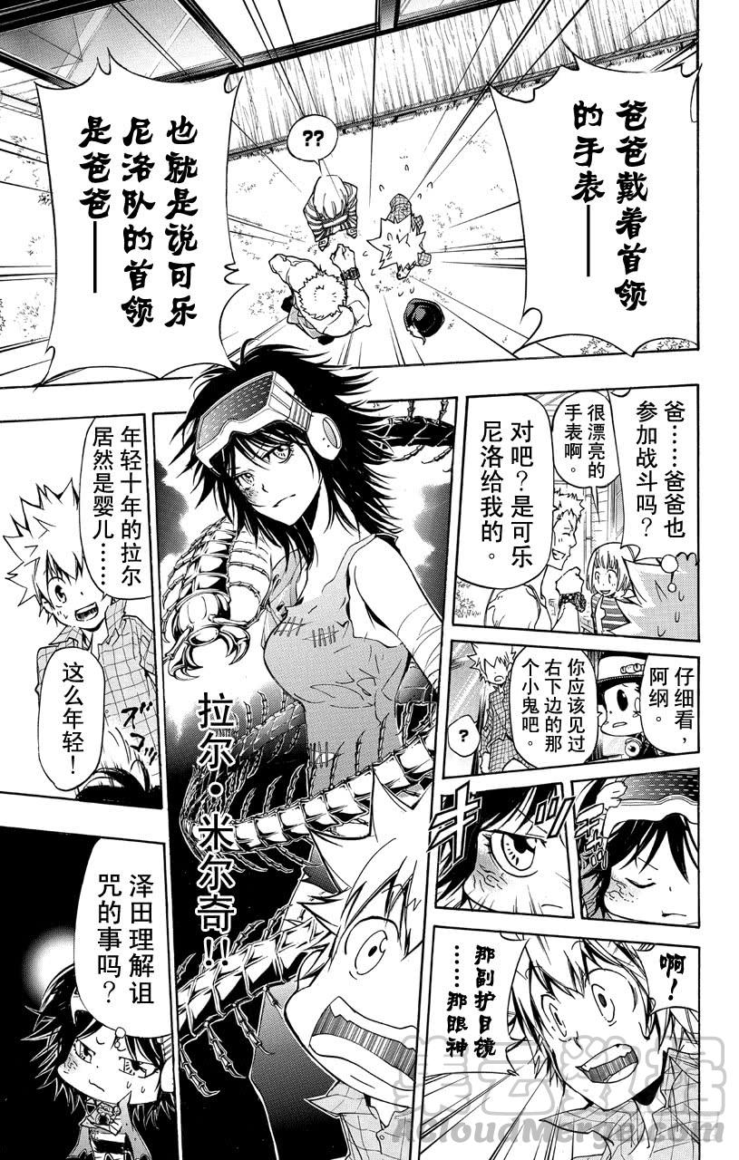 家庭教师 第357话 父亲归来 第11页