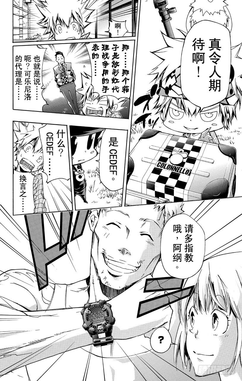 家庭教师 第357话 父亲归来 第10页