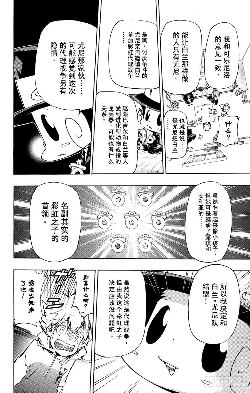 家庭教师 第358话 开战前夜 第6页
