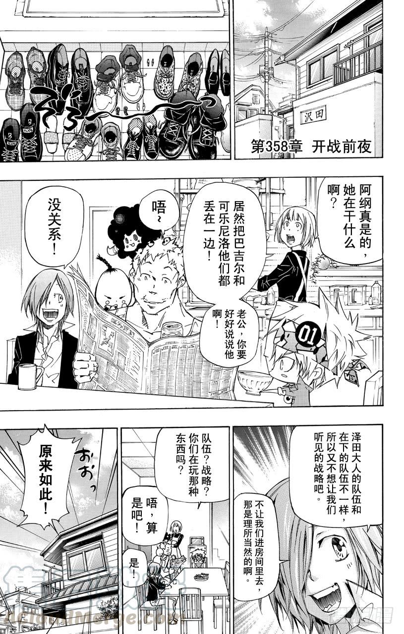 家庭教师 第358话 开战前夜 第1页