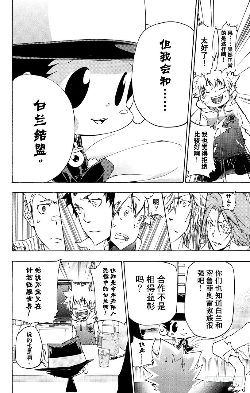 家庭教师 第358话 开战前夜 第3页