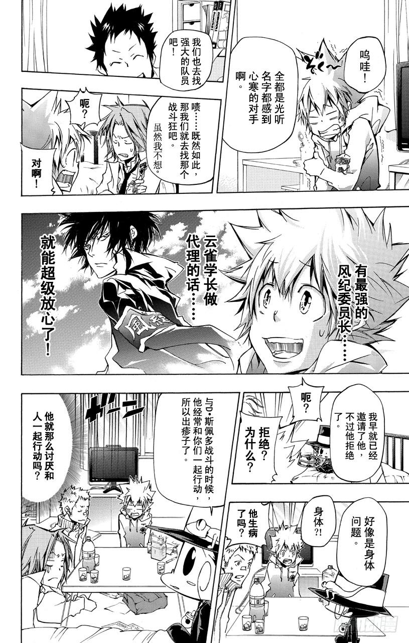 家庭教师 第358话 开战前夜 第8页