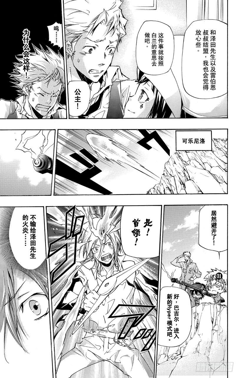 家庭教师 第358话 开战前夜 第15页
