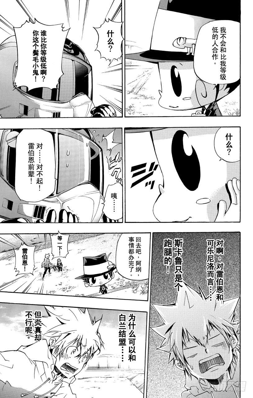 家庭教师 第358话 开战前夜 第13页