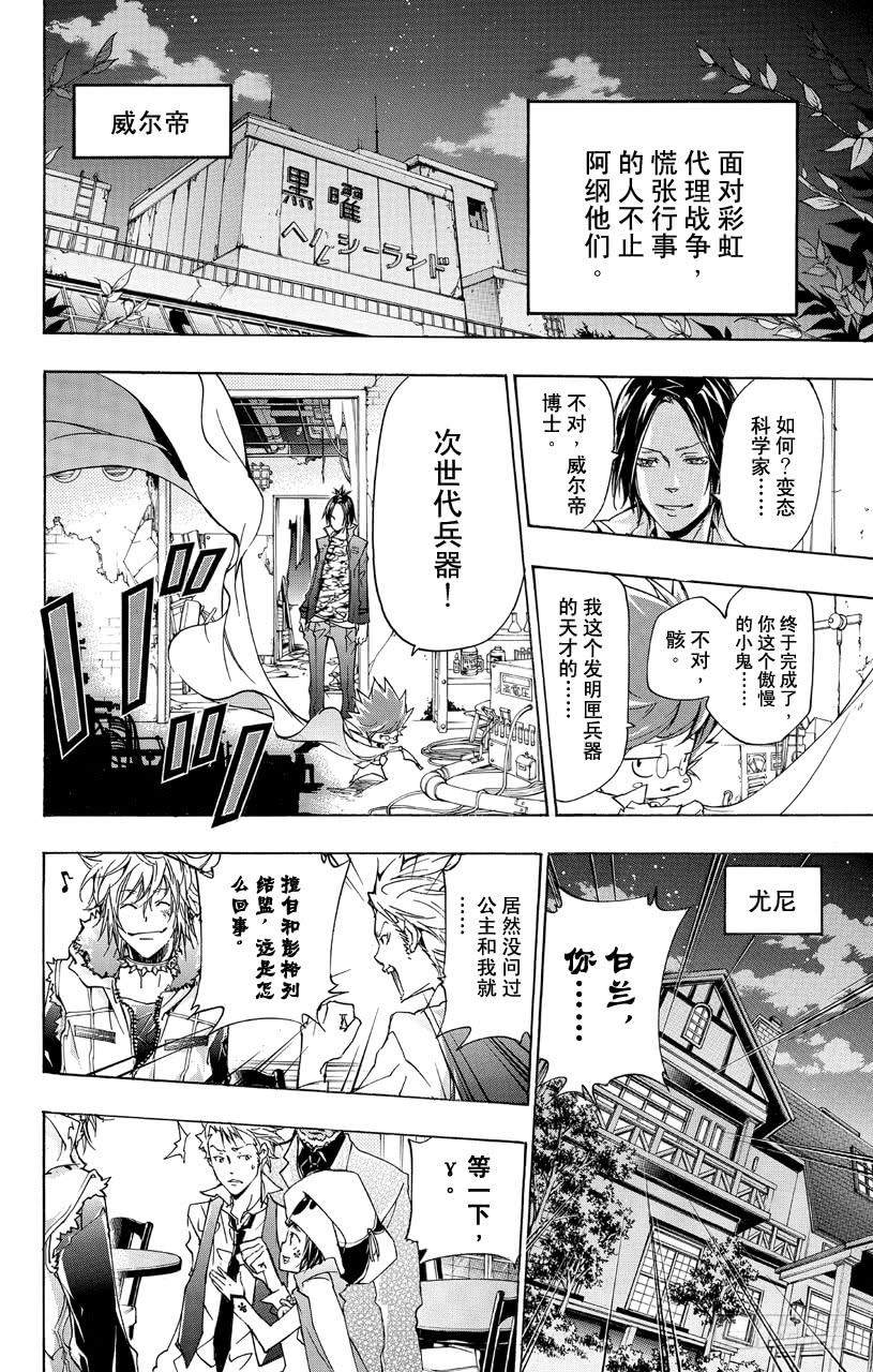 家庭教师 第358话 开战前夜 第14页