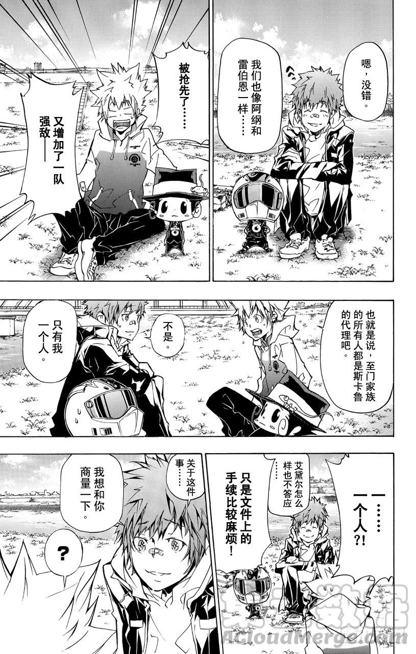 家庭教师 第358话 开战前夜 第11页