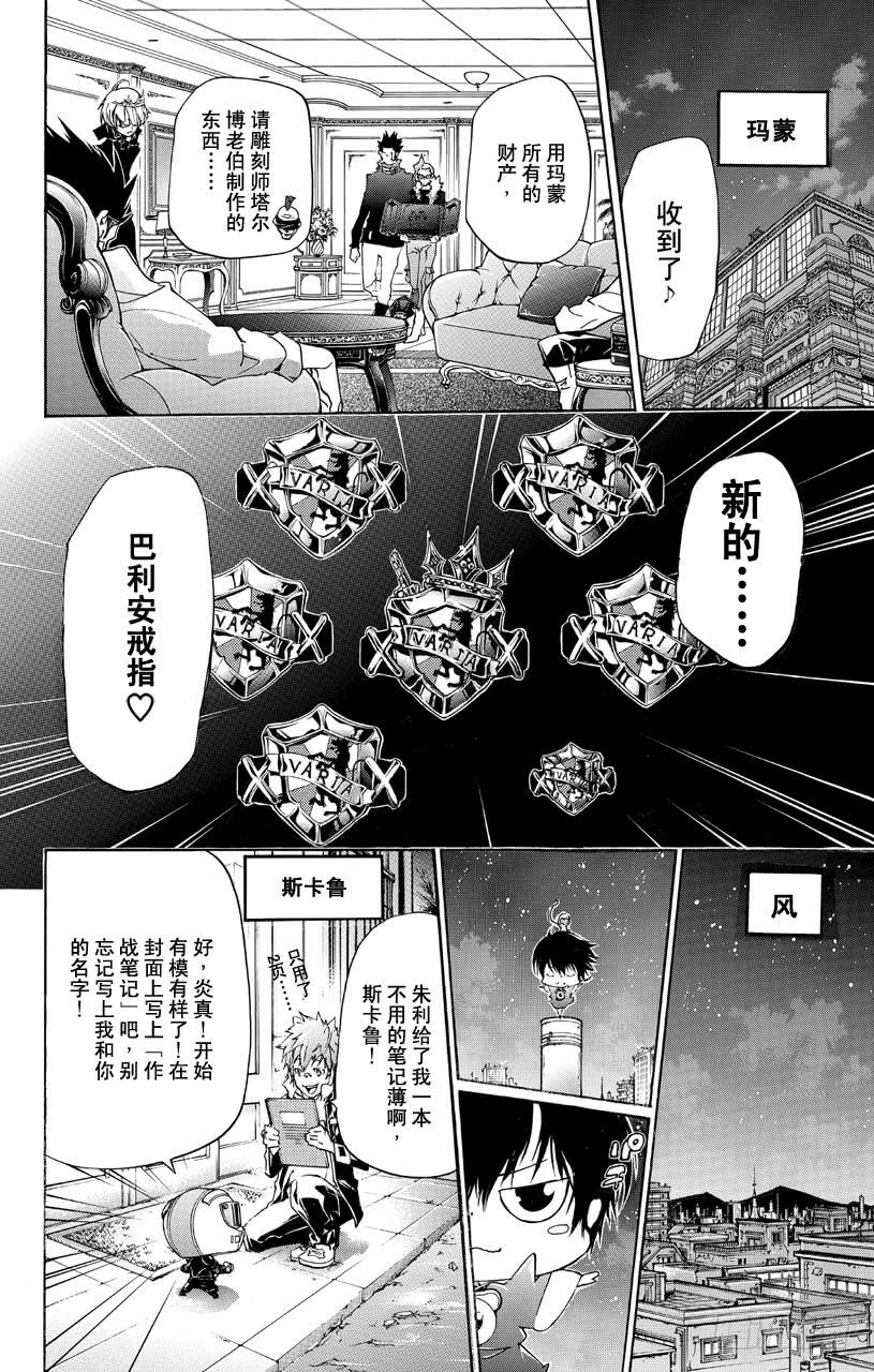家庭教师 第358话 开战前夜 第16页