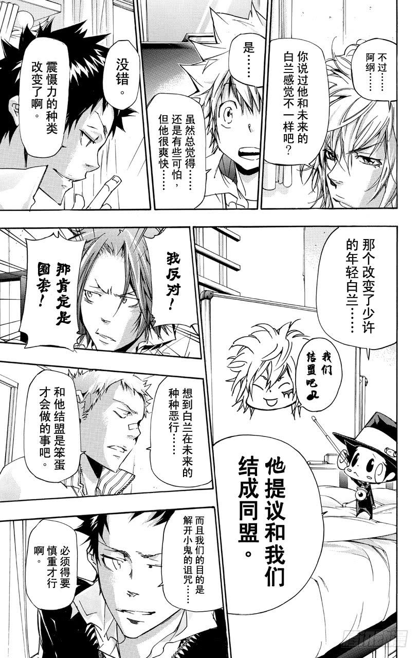 家庭教师 第358话 开战前夜 第4页