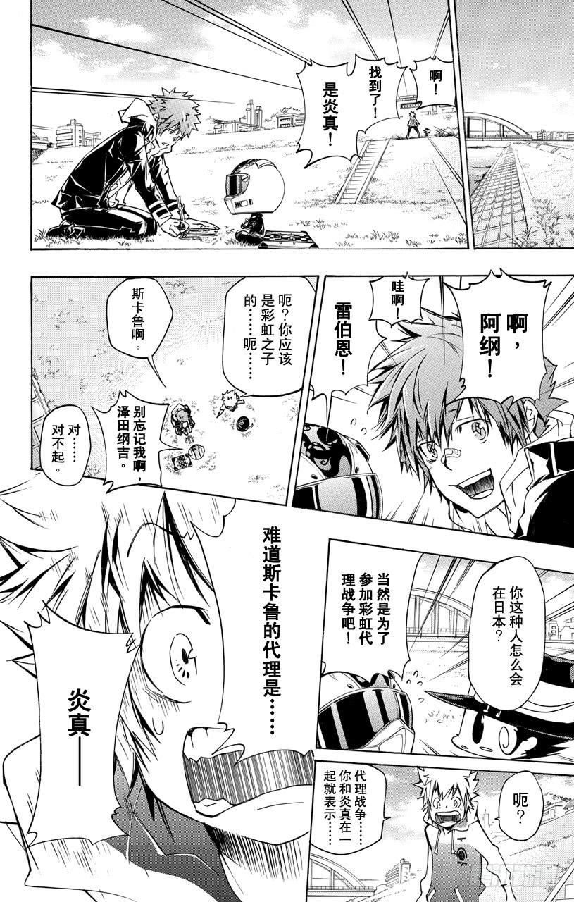 家庭教师 第358话 开战前夜 第10页