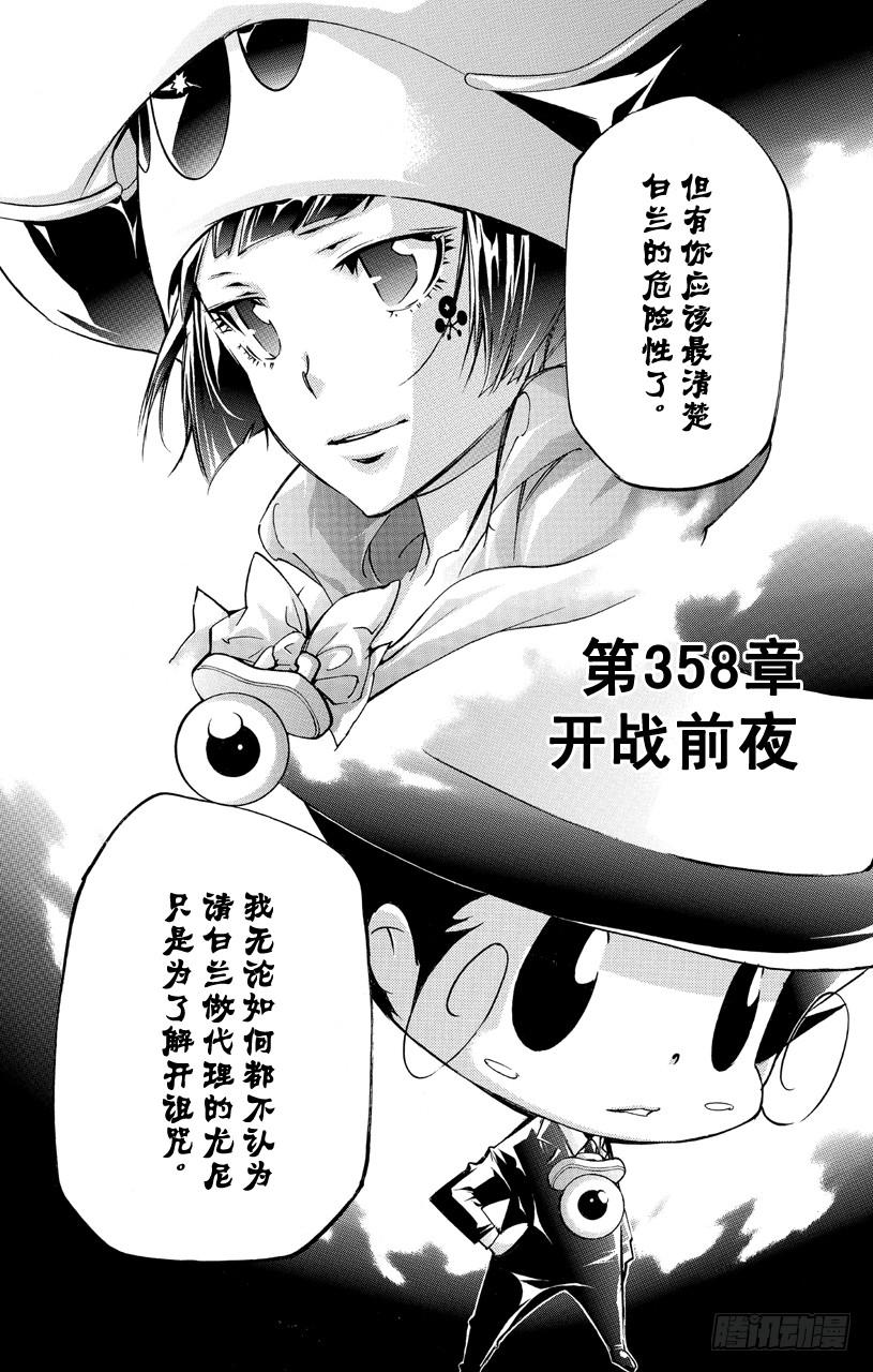 家庭教师 第358话 开战前夜 第5页
