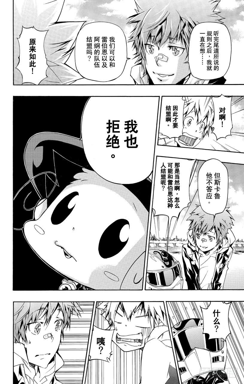 家庭教师 第358话 开战前夜 第12页
