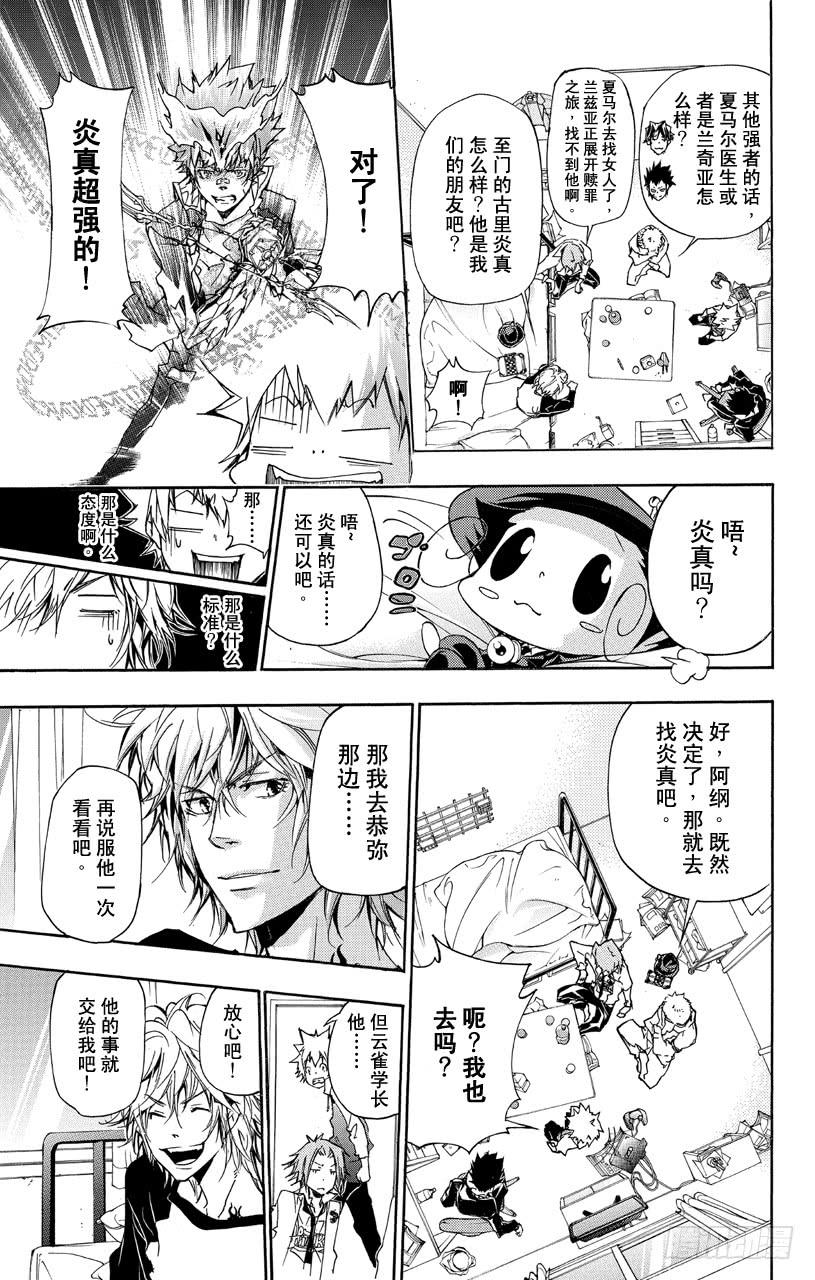 家庭教师 第358话 开战前夜 第9页