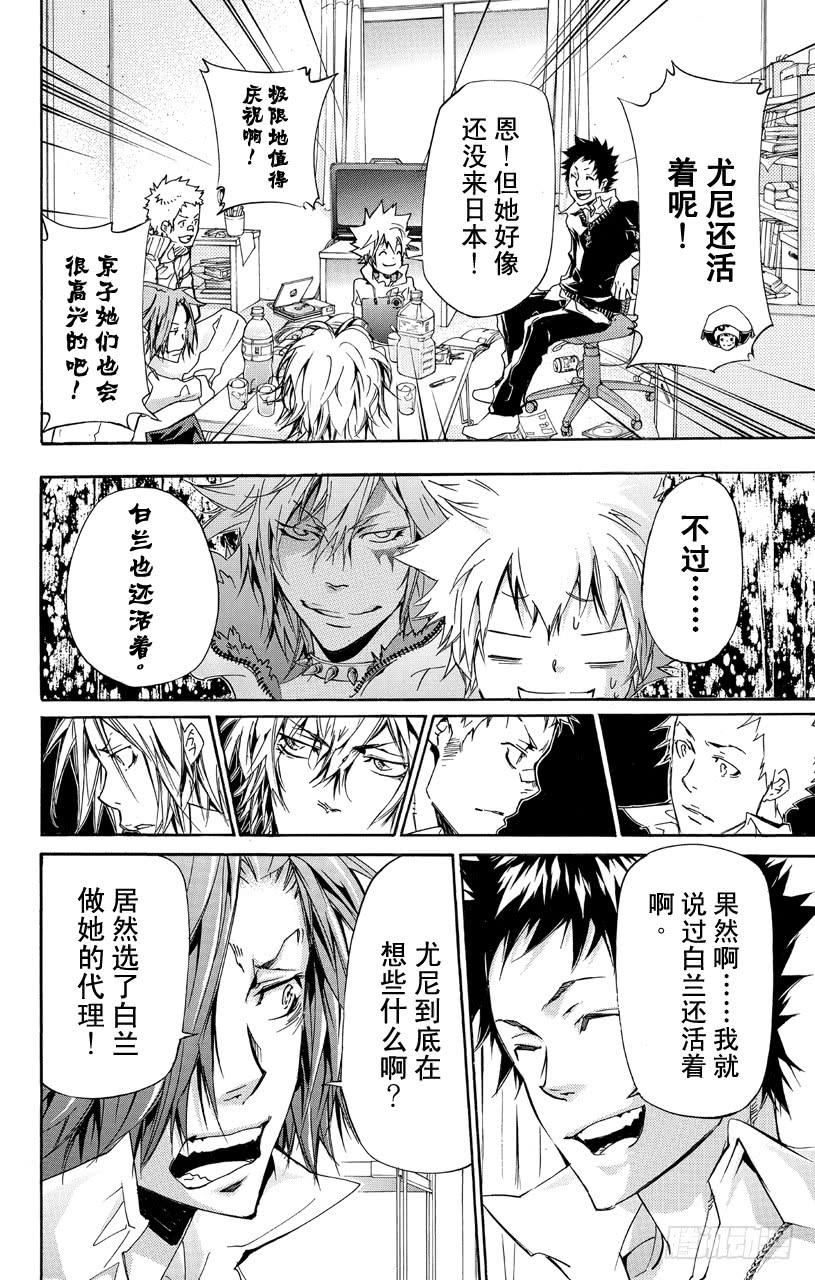 家庭教师 第358话 开战前夜 第2页