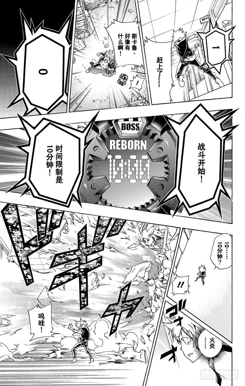 家庭教师 第359话 开战之日 第13页