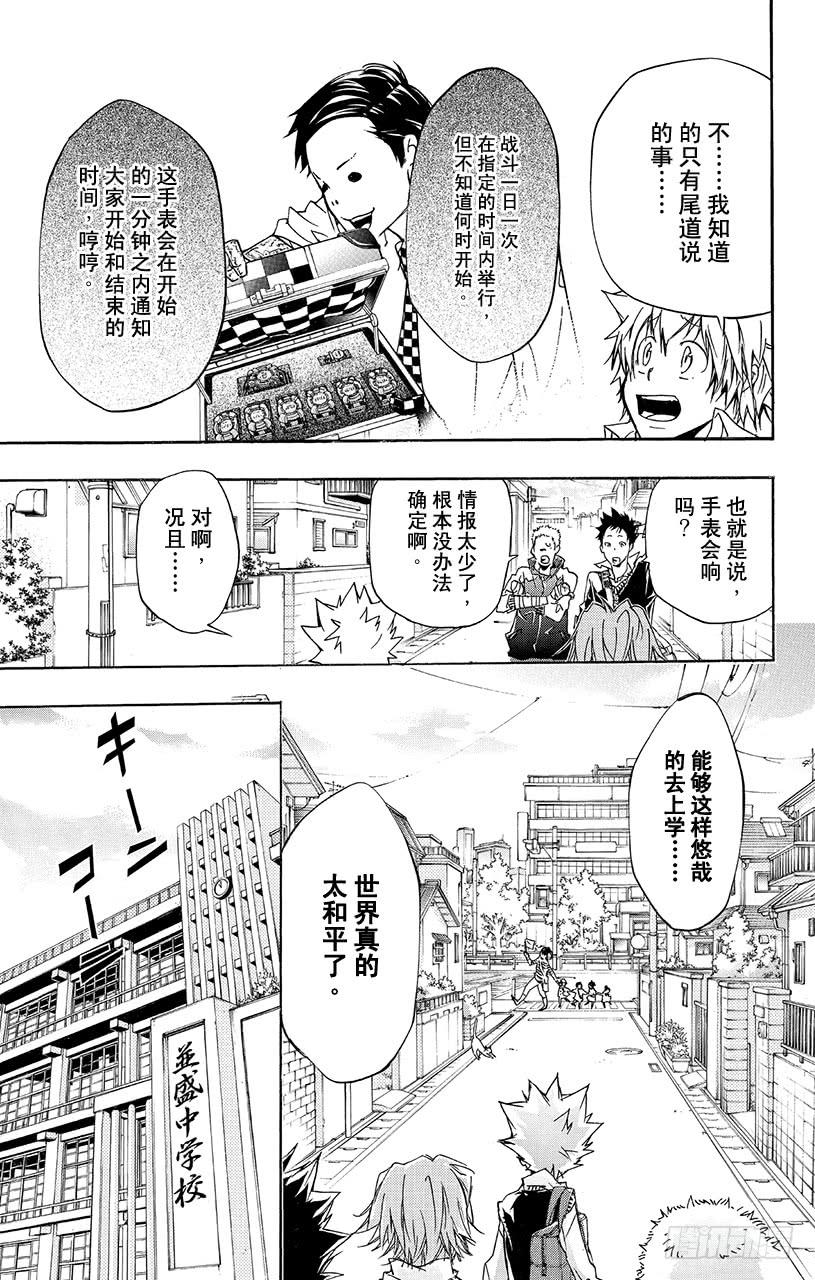家庭教师 第359话 开战之日 第7页