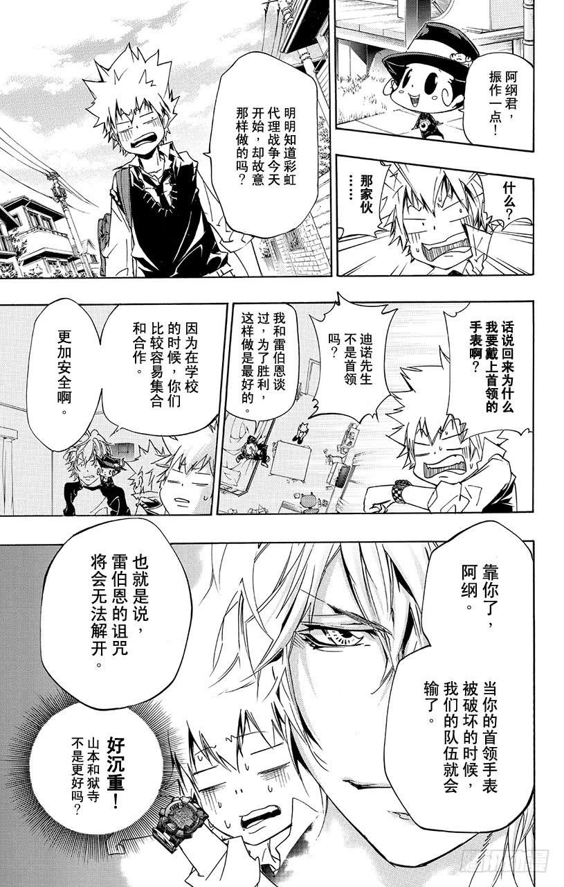 家庭教师 第359话 开战之日 第5页