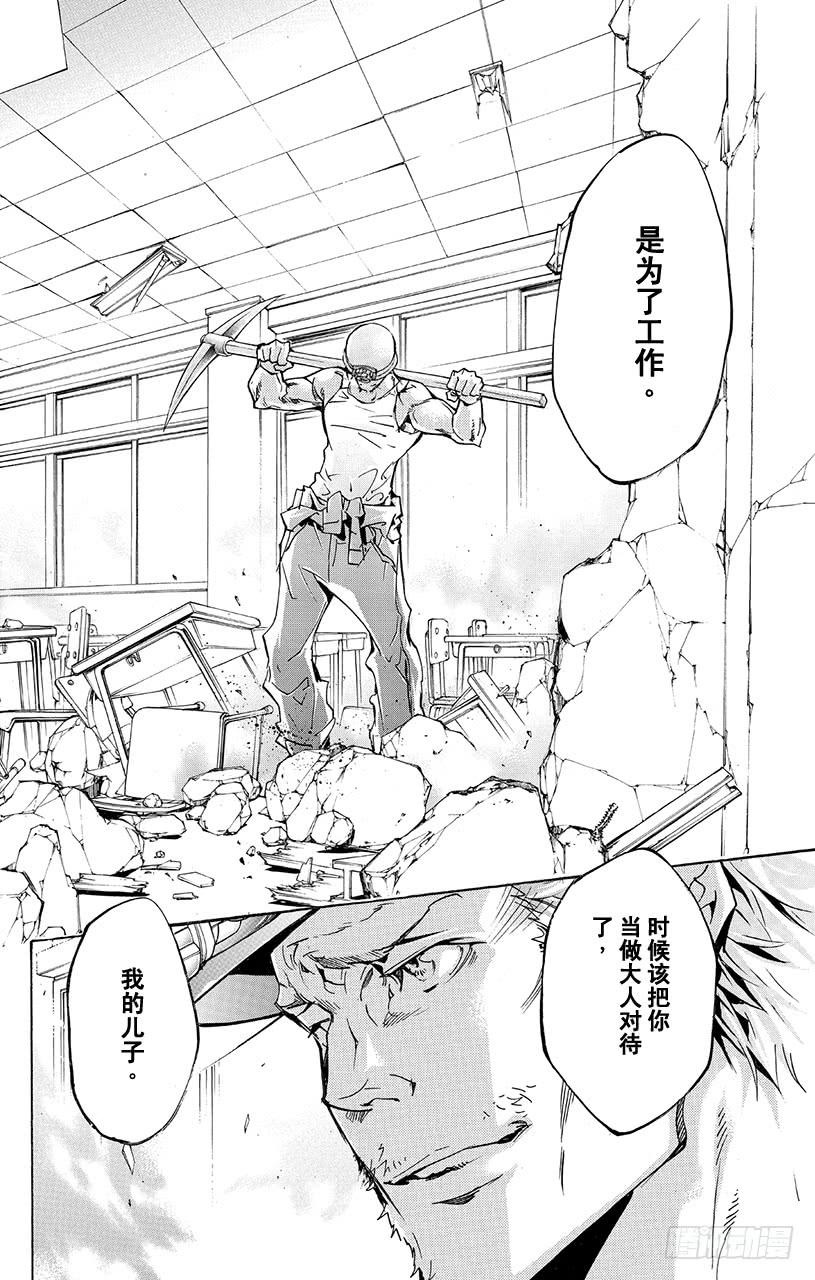 家庭教师 第359话 开战之日 第16页