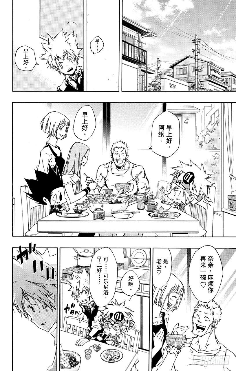 家庭教师 第359话 开战之日 第4页