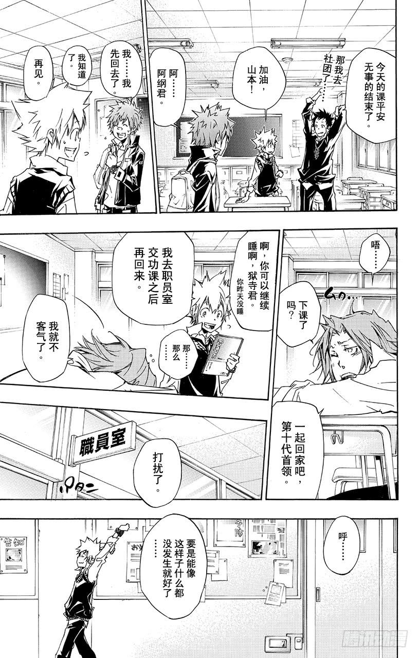 家庭教师 第359话 开战之日 第9页