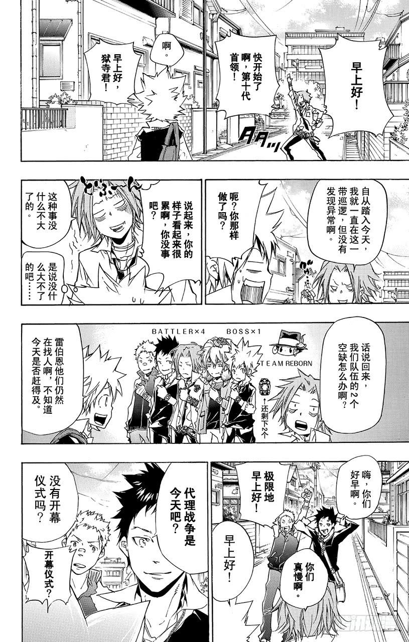 家庭教师 第359话 开战之日 第6页