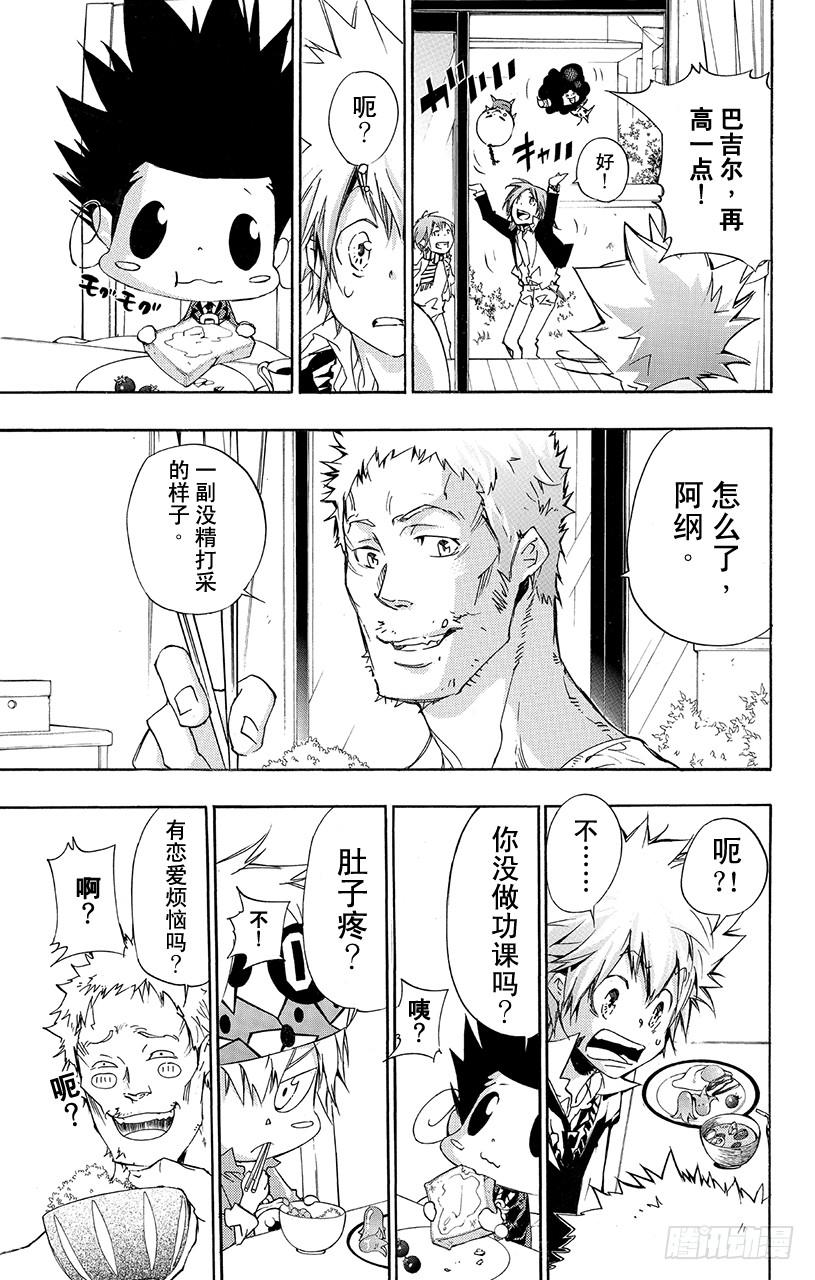 家庭教师 第359话 开战之日 第3页