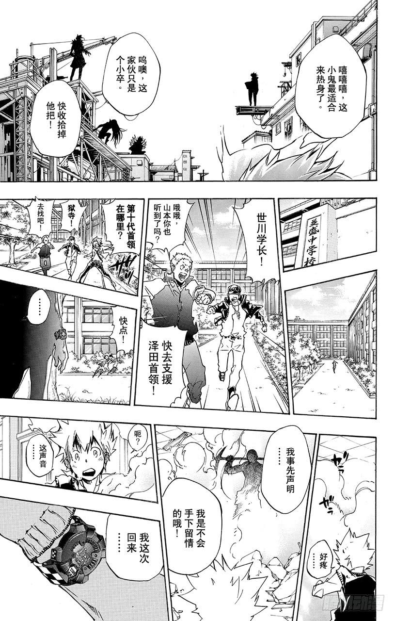 家庭教师 第359话 开战之日 第15页
