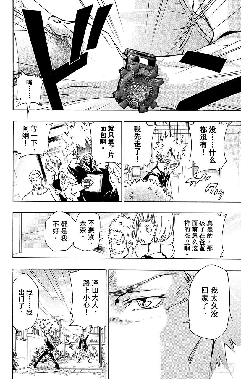 家庭教师 第359话 开战之日 第2页