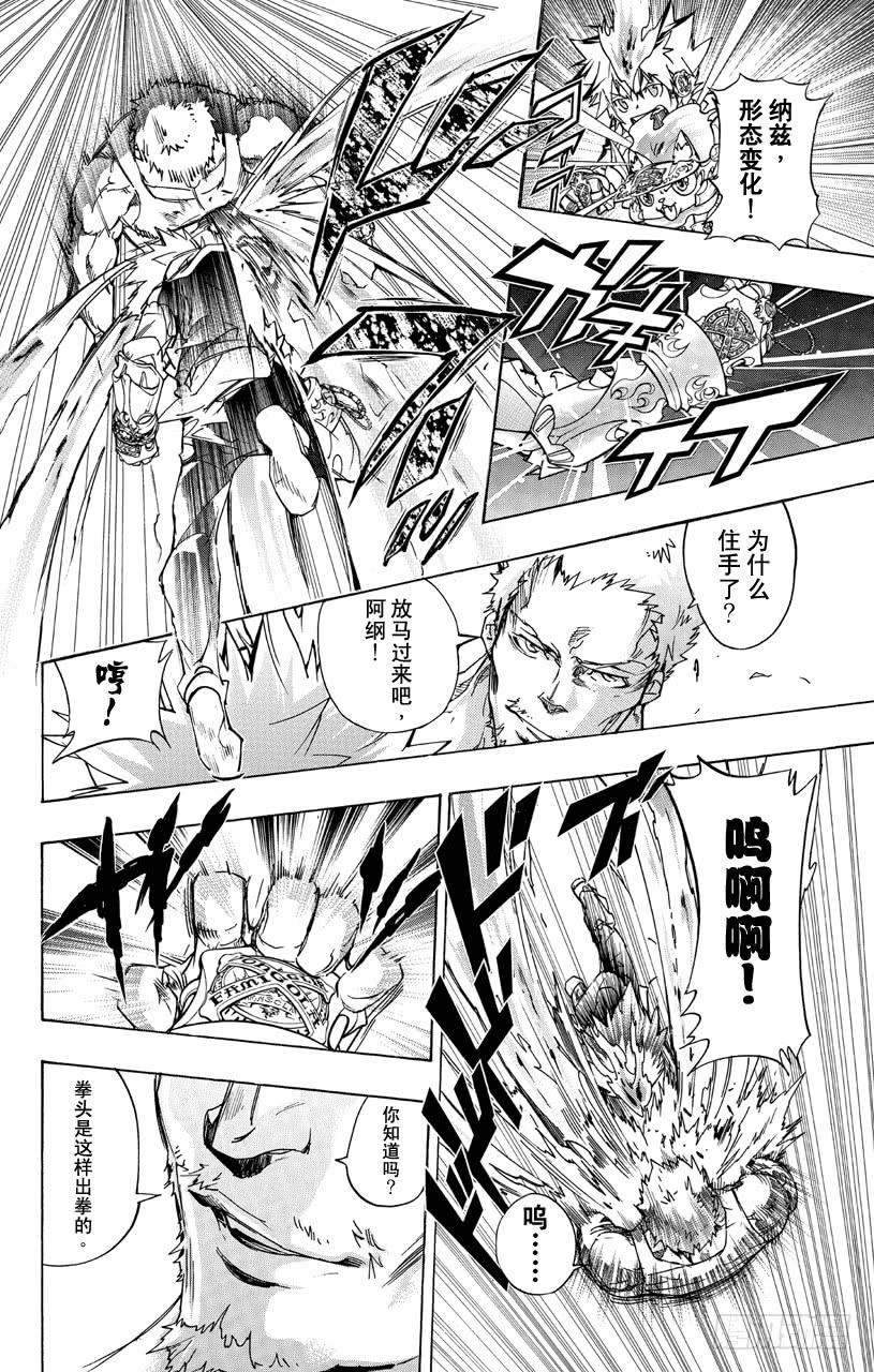 家庭教师 第360话 泽田纲吉VS.泽田家光 第8页