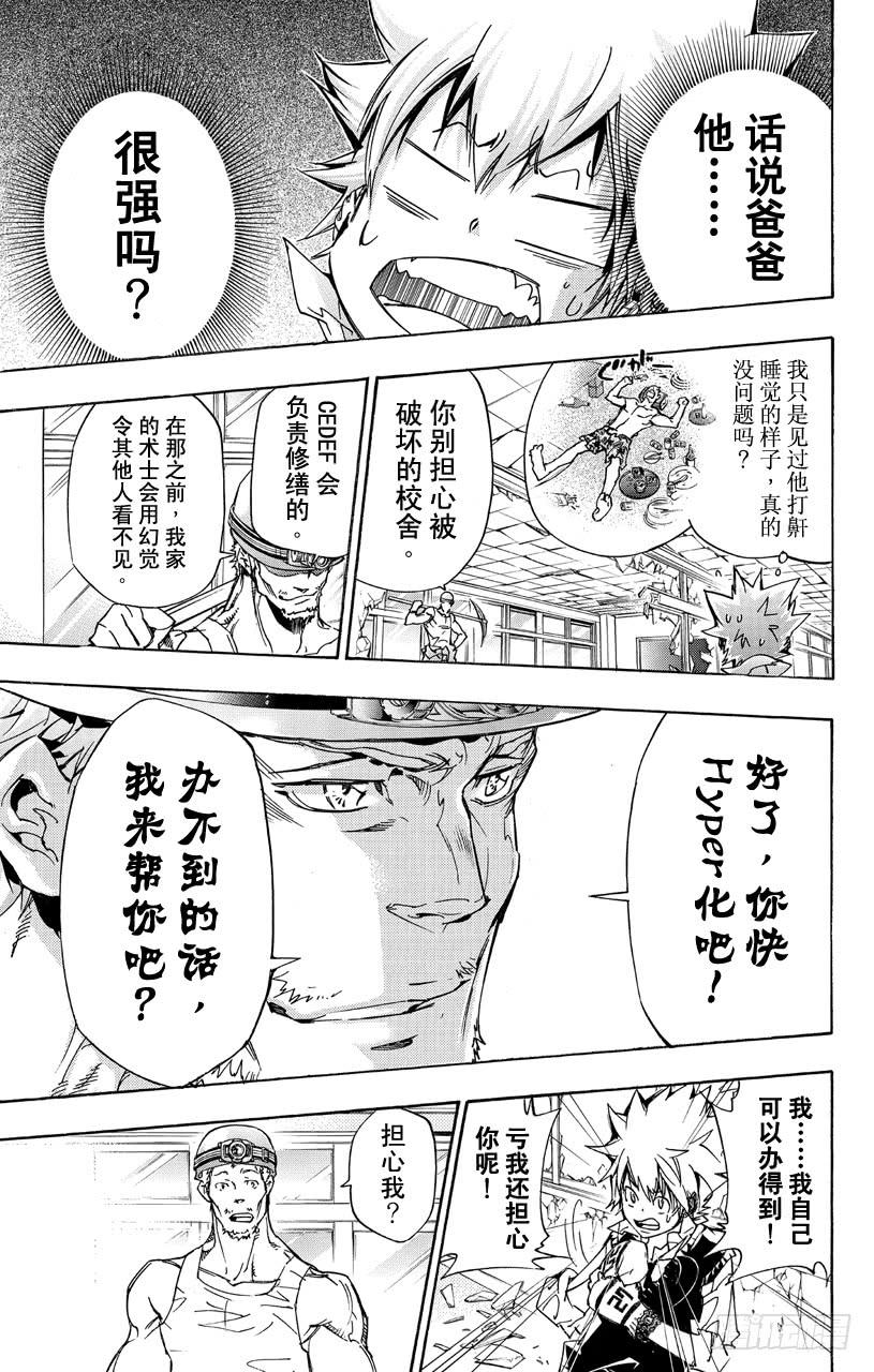 家庭教师 第360话 泽田纲吉VS.泽田家光 第3页