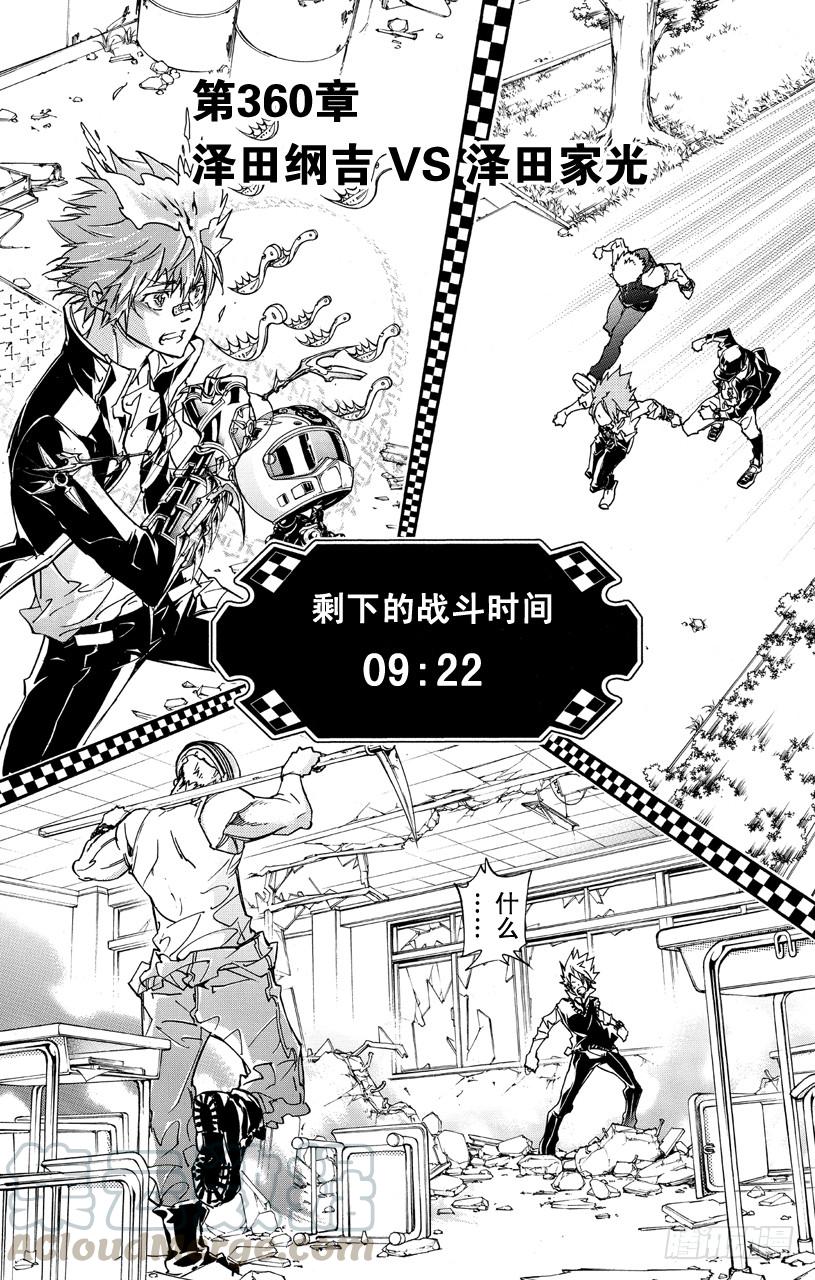家庭教师 第360话 泽田纲吉VS.泽田家光 第1页