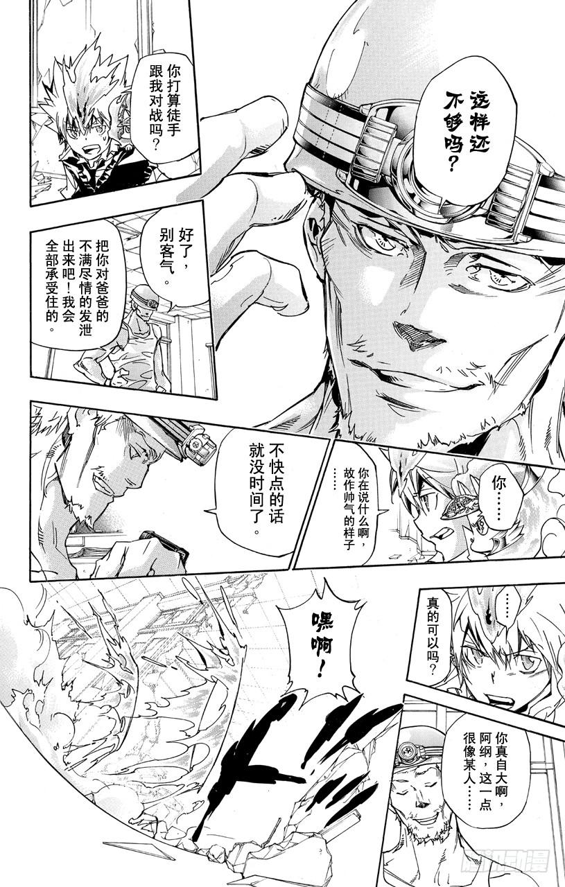 家庭教师 第360话 泽田纲吉VS.泽田家光 第5页