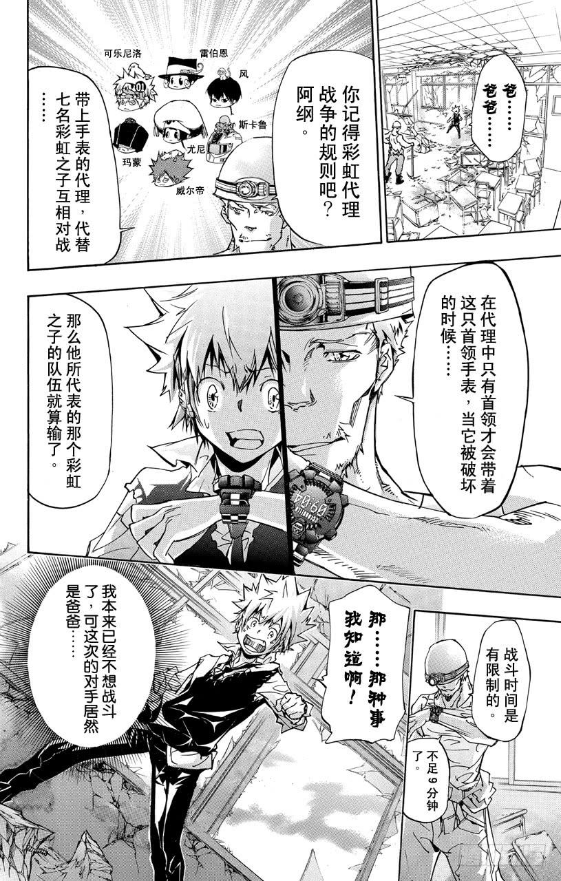 家庭教师 第360话 泽田纲吉VS.泽田家光 第2页