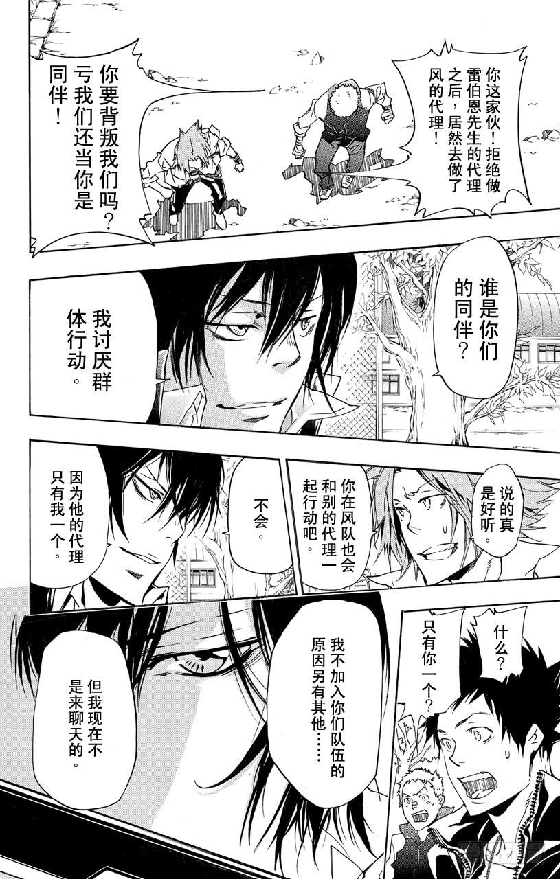 家庭教师 第361话 礼物 第8页