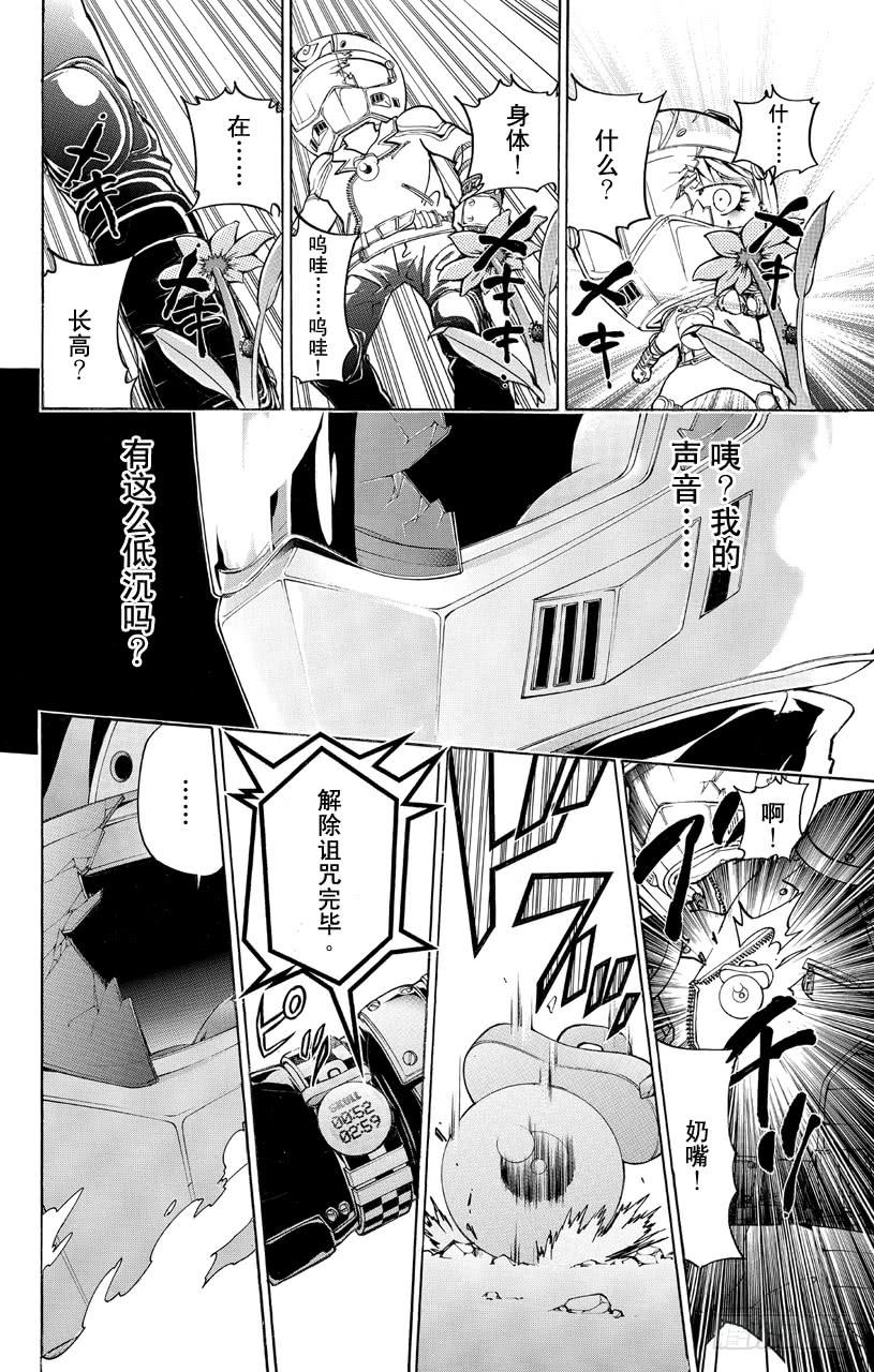 家庭教师 第361话 礼物 第20页