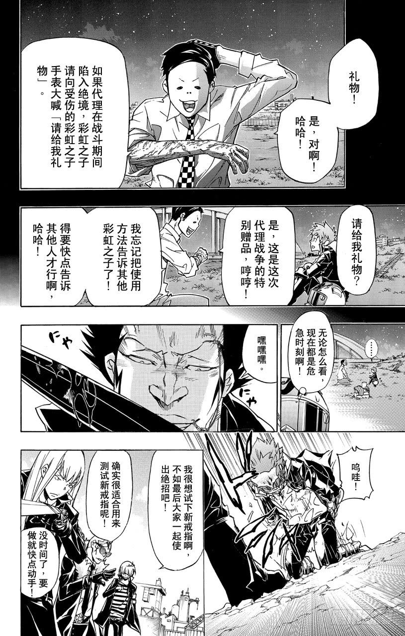 家庭教师 第361话 礼物 第18页
