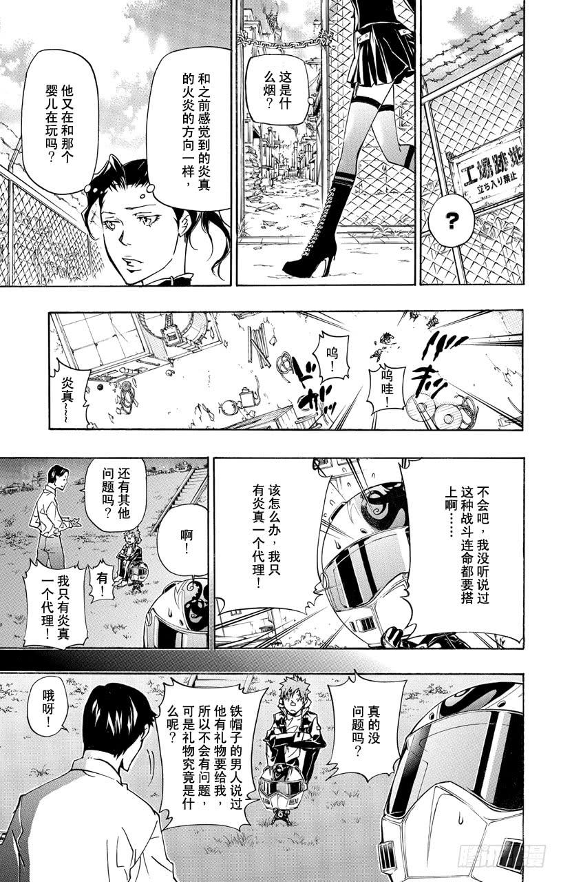 家庭教师 第361话 礼物 第17页