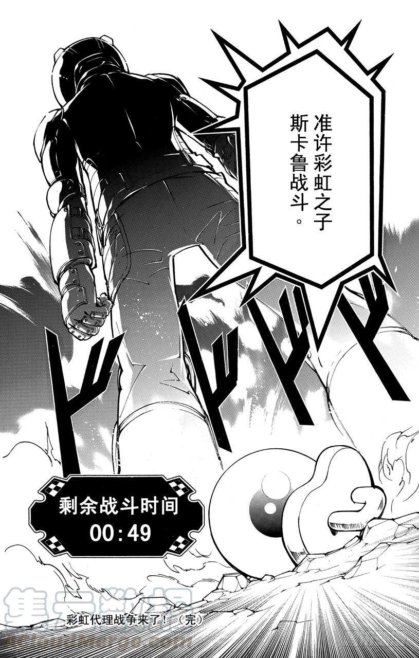 家庭教师 第361话 礼物 第21页