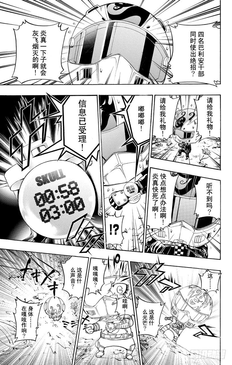 家庭教师 第361话 礼物 第19页