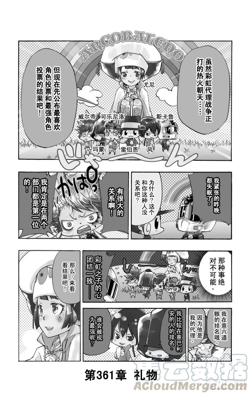 家庭教师 第361话 礼物 第1页