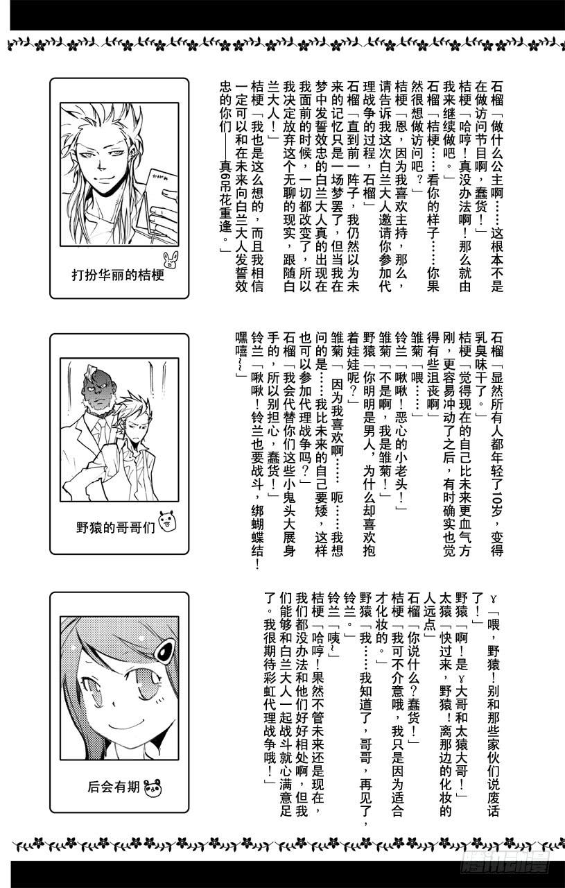家庭教师 第361话 礼物 第23页