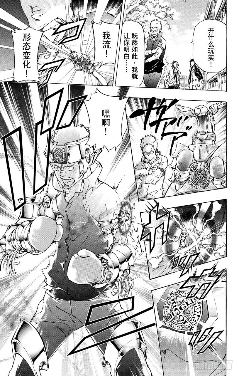家庭教师 第361话 礼物 第9页