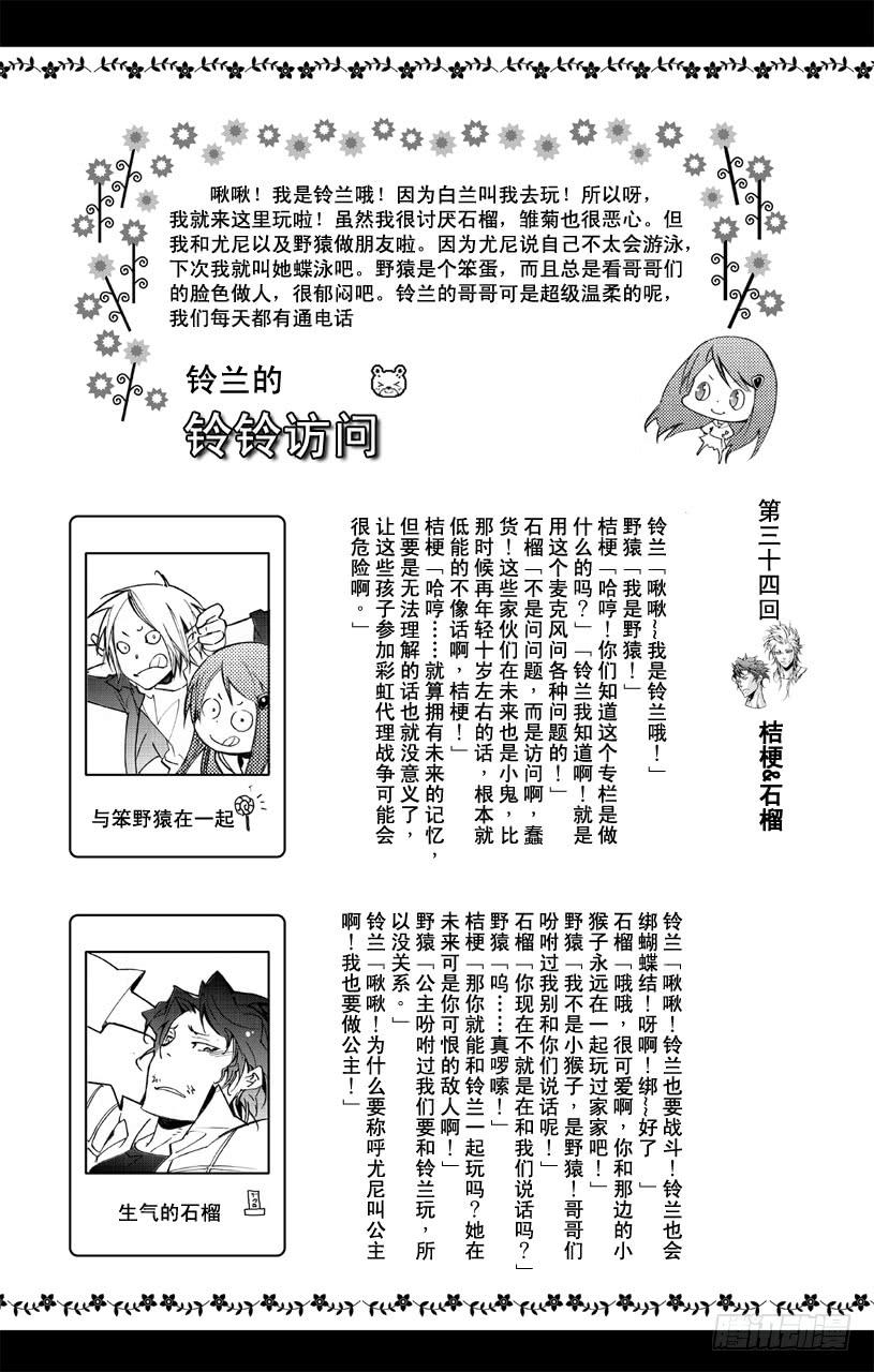 家庭教师 第361话 礼物 第22页