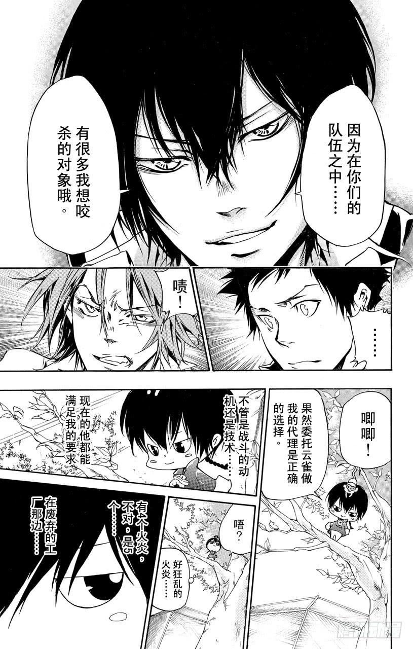 家庭教师 第361话 礼物 第13页