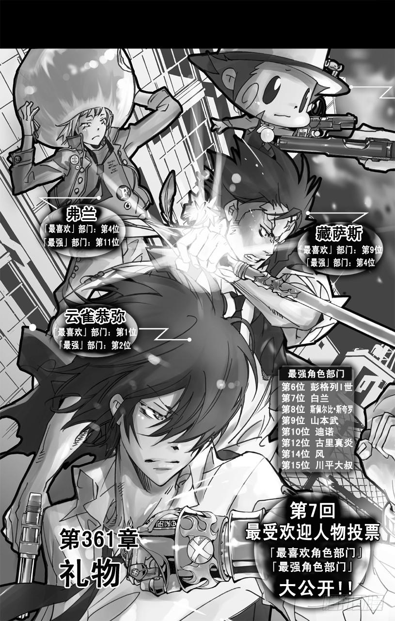 家庭教师 第361话 礼物 第3页
