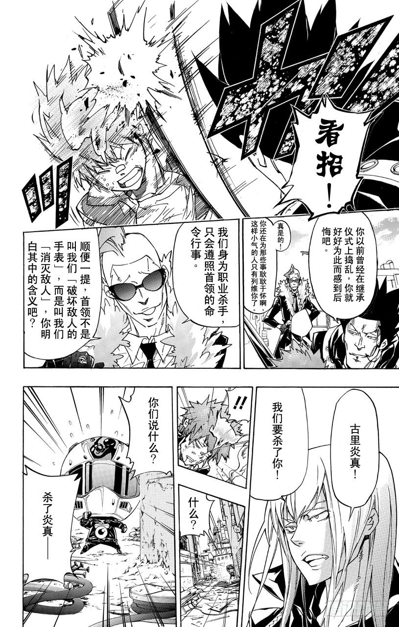 家庭教师 第361话 礼物 第16页