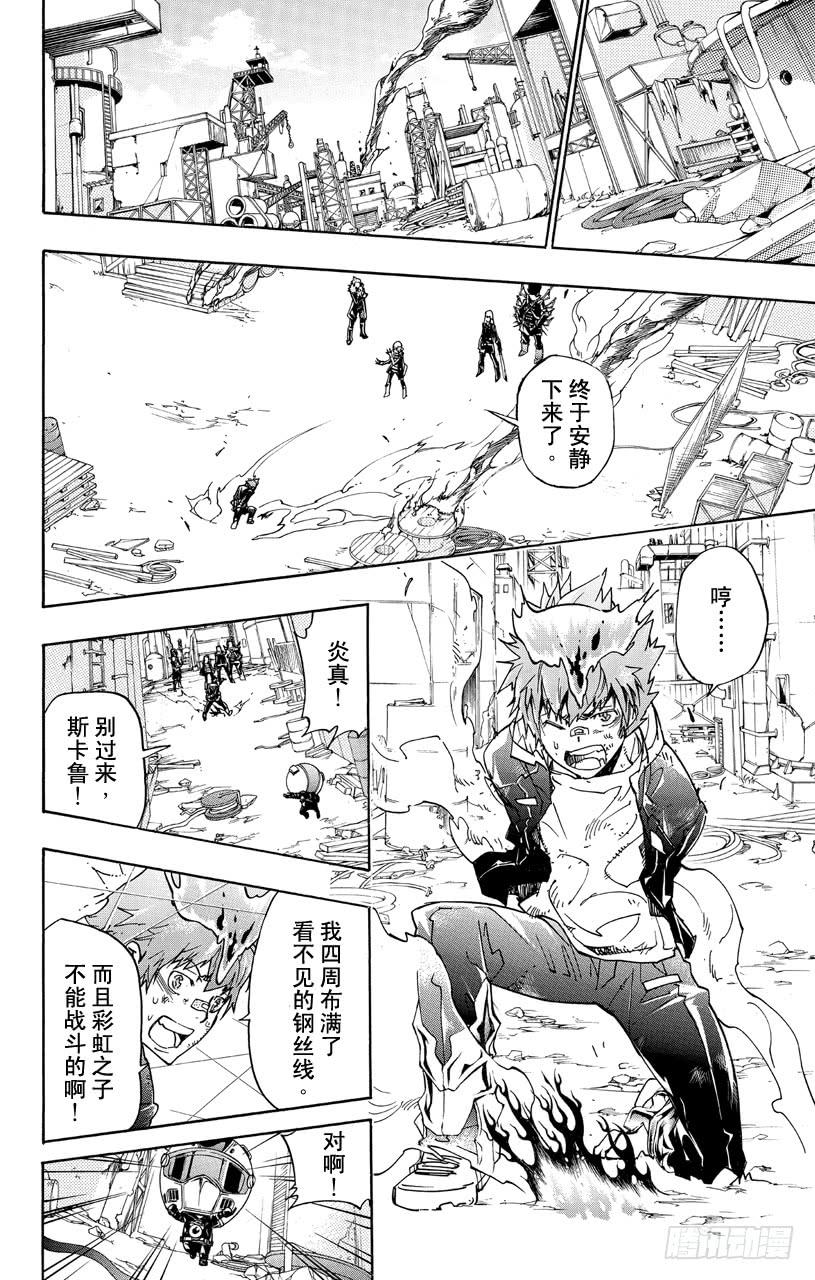 家庭教师 第361话 礼物 第14页