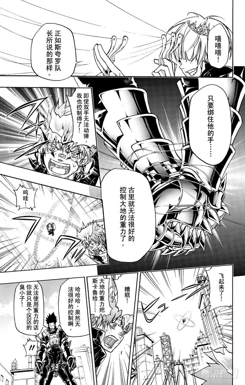 家庭教师 第361话 礼物 第15页
